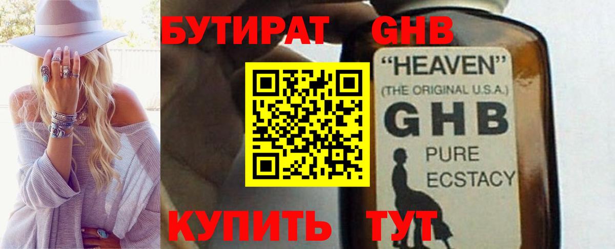 Бутират 1.4BDO  Вход с VPN  Мурино 