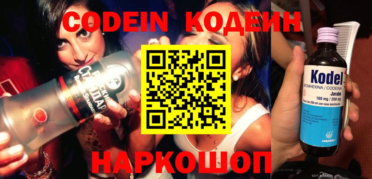 Кодеиновый сироп Lean Purple Drank  Вход с VPN  Codein напиток Lean (лин)  Мурино 