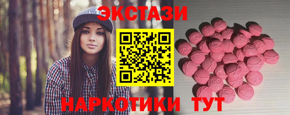Мурино  Экстази XTC  Экстази  Ecstasy 250 мг  Вход с VPN 