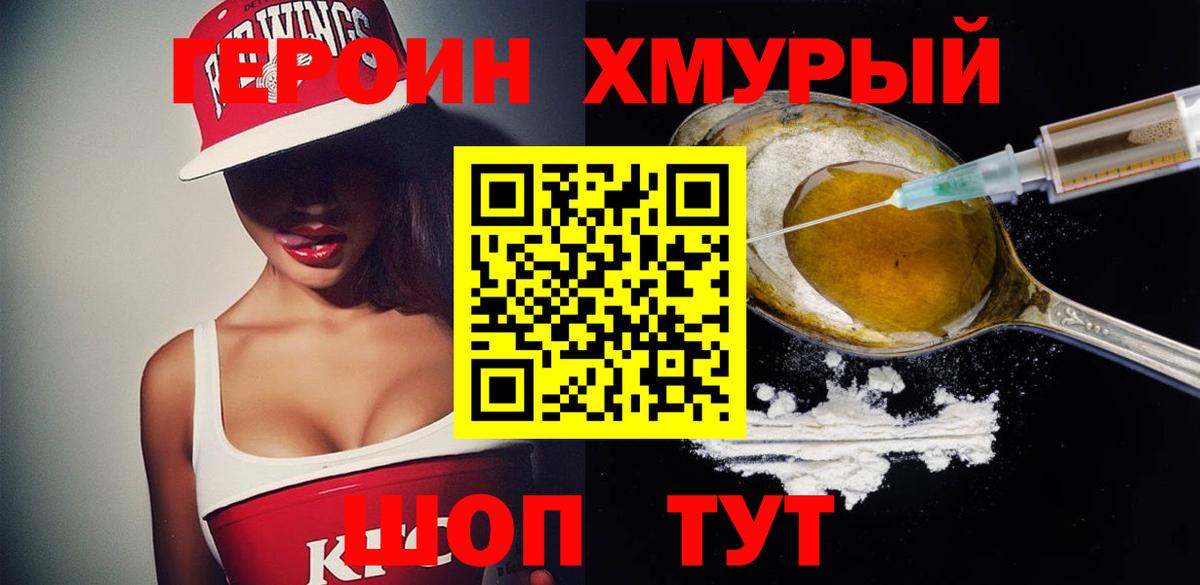 ГЕРОИН хмурый Мурино