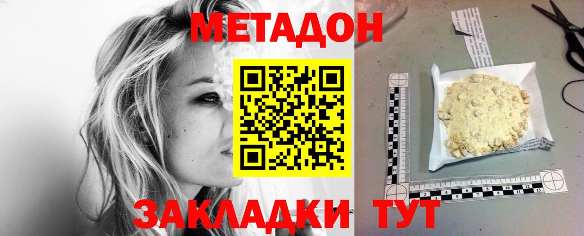 МЕТАДОН methadone Мурино